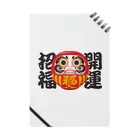 お絵かき屋さんの「開運招福」だるま ダルマ 達磨  Notebook