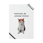 MIKE MIKE nekoのハミ肉でうしろ足見えない三毛猫 Notebook