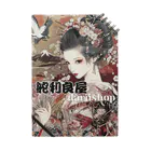 蛇印-JAIN-の舵利良屋1番おすすめ Notebook