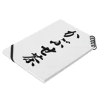 着る文字屋のかぶせ茶 Notebook :placed flat