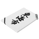 着る文字屋の東海市 （地名） Notebook :placed flat