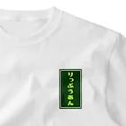 和文字グッズショップ立風庵のりっぷうあんロゴ One Point T-Shirt