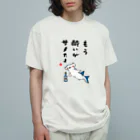 おもしろ書道Tシャツ専門店『てんくり』のもう酔いがサメたよ / 酒名言シリーズ Organic Cotton T-Shirt
