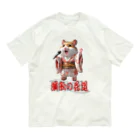 freehandの演歌の花道、ハムスターの歌謡 Organic Cotton T-Shirt