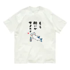 おもしろ書道Tシャツ専門店『てんくり』のもう酔いがサメたよ / 酒名言シリーズ Organic Cotton T-Shirt