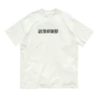 銭湯倶楽部の銭湯倶楽部 Organic Cotton T-Shirt