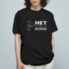 M__KのНЕТ ВОЙНЕ（Black） Organic Cotton T-Shirt