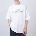 葉っぱ屋の旦那の服を全部捨てる Oversized T-Shirt