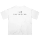 葉っぱ屋の旦那の服を全部捨てる Oversized T-Shirt