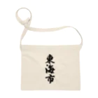 着る文字屋の東海市 （地名） Sacoche