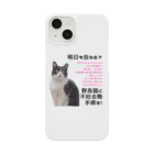 猫にゃんネットワーク府中の不妊去勢手術のお願い（中河原のワケちゃん） iPhone Smartphone Case