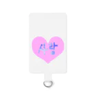 LalaHangeulの사랑 ~愛~ ハングルデザイン Smartphone Strap