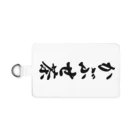 着る文字屋のかぶせ茶 Smartphone Strap