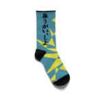 otemochanのコロナ警戒中 Socks