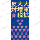 otemochanの反戦平和をつらぬく靴下 Socks