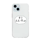 たこぽっぽのもうええでしょ【吹き出し】 Soft Clear Smartphone Case
