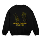 『Nothing Is Real』-- IN SUZURIの仏印h.t.(下品 中生）黄 Crew Neck Sweatshirt