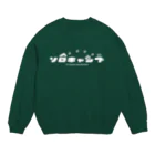 U E P O Nのソロキャンプ Crew Neck Sweatshirt