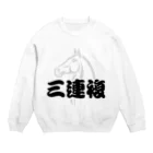 with_naoの三連複 Crew Neck Sweatshirt