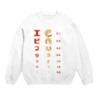すとろべりーガムFactoryのエビフリッター 視力検査 Crew Neck Sweatshirt