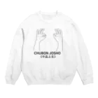 『Nothing Is Real』-- IN SUZURIの仏印h.t.(中品上生）黒 Crew Neck Sweatshirt