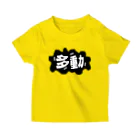 ycnnのたくさん動くよ！ついてこい！2 Regular Fit T-Shirt