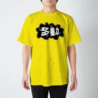 ycnnのたくさん動くよ！ついてこい！2 Regular Fit T-Shirt