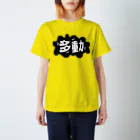 ycnnのたくさん動くよ！ついてこい！2 Regular Fit T-Shirt
