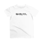 いちご同盟。の福利厚生充実。 Regular Fit T-Shirt