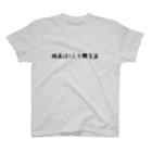 お1人様シリーズの映画は1人で観る派 Regular Fit T-Shirt