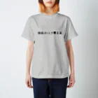 お1人様シリーズの映画は1人で観る派 Regular Fit T-Shirt