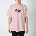 ピッチャーサワーのピッチャーサワー Regular Fit T-Shirt