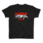 飼い主の帰るの駄々こねイヌ Regular Fit T-Shirt