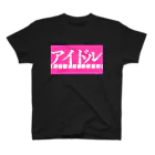 メス切り裂くのアイドル2 Regular Fit T-Shirt