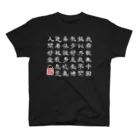 パグ PUG ぱぐ  OHMAI GALLERYのPUG-ぱぐ-パグ-漢文調-パグ説明文グッズ Regular Fit T-Shirt
