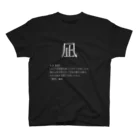Naito Game ChannelのNaito_凪Tシャツ（白文字） Regular Fit T-Shirt