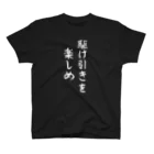 ロウひなんゲーミング公式グッズの「駆け引きを楽しめ」Tシャツ - ロウひなんゲーミング Regular Fit T-Shirt