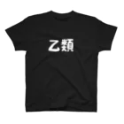ユメデマデの乙類 Regular Fit T-Shirt