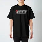 麻雀プロ競輪部の昼田選手応援Tシャツ-濃色 Regular Fit T-Shirt