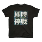 otemochanの【パレスチナ連帯】即時停戦 淡色ver. Regular Fit T-Shirt