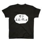 たこぽっぽのもうええでしょ【吹き出し】 Regular Fit T-Shirt