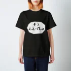 たこぽっぽのもうええでしょ【吹き出し】 Regular Fit T-Shirt
