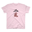 麻雀アイテム1・1・3のリャンマンTシャツ Regular Fit T-Shirt