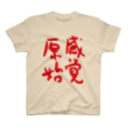 信濃の国 原始感覚美術祭の原始感覚 赤 Tシャツ Regular Fit T-Shirt