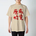 信濃の国 原始感覚美術祭の原始感覚 赤 Tシャツ Regular Fit T-Shirt