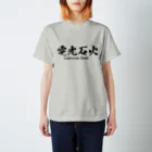 日本語Ｔシャツの電光石火 Regular Fit T-Shirt