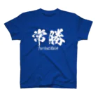 日本語Ｔシャツの常勝 Regular Fit T-Shirt
