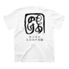 （幽）もののけ本舗のもののけ本舗ロゴ（書）・墨 Regular Fit T-Shirtの裏面