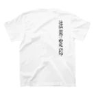 『Nothing Is Real』-- IN SUZURIの仏印h.t.（法界定印）黒 Regular Fit T-Shirtの裏面