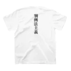 便利なTシャツのお店の最高裁の言うことには Regular Fit T-Shirtの裏面